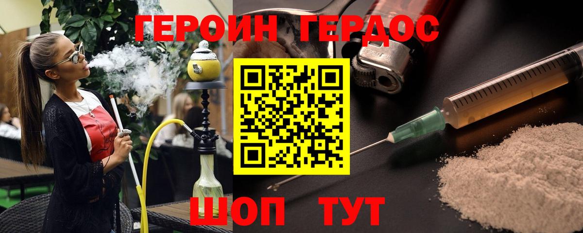 Героин хмурый  Вход с VPN  Наро-Фоминск 