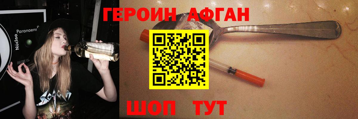 ГЕРОИН белый Наро-Фоминск
