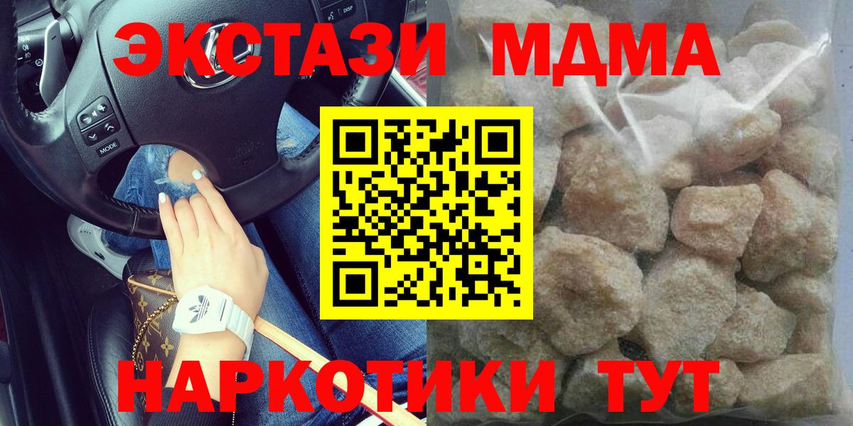 Наро-Фоминск  MDMA кристаллы  Вход с VPN  MDMA молли 