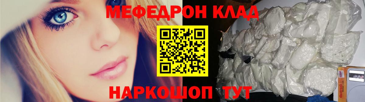 Мефедрон  Наро-Фоминск